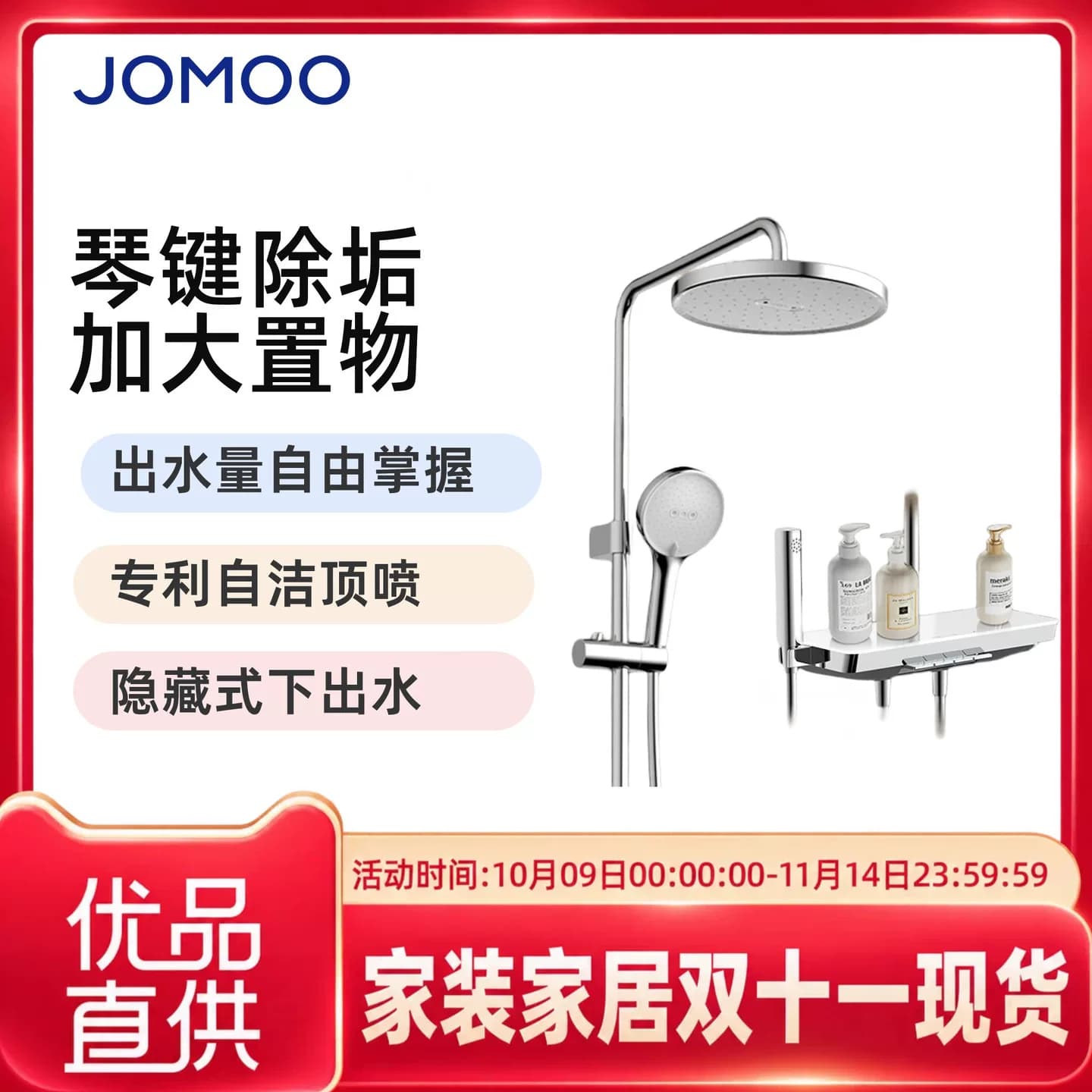 九牧琴键分水自动除垢大置物淋浴器36675 【不包安装】