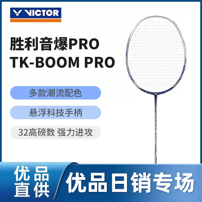 victor胜利音爆boom羽毛球拍超轻全碳素威克多pro专业级进攻单拍