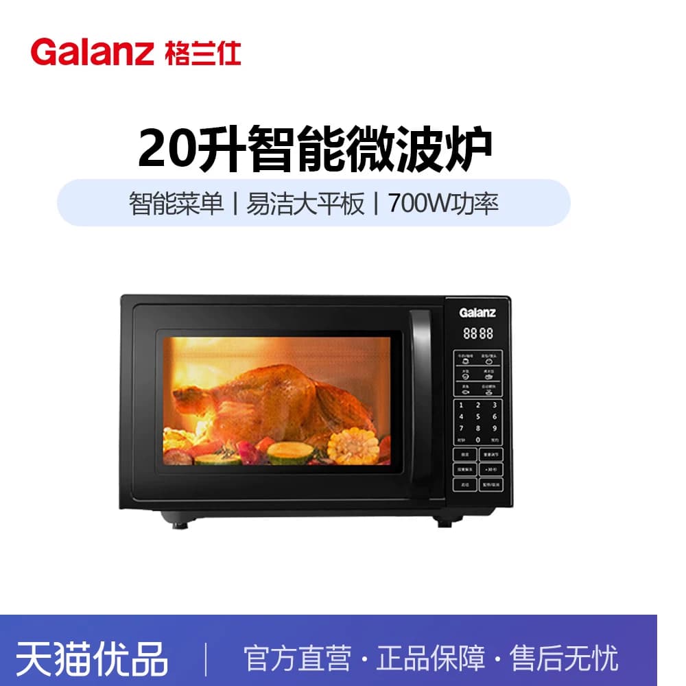 格兰仕X720C10P2B1 微波炉小型家用多功能简易平板式速热