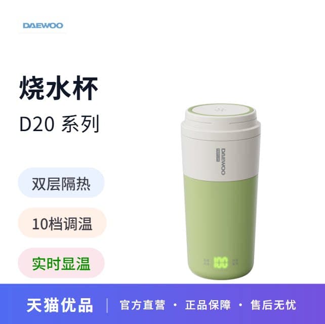 大宇烧水杯D20哈喽杯保温加热杯小型办公室便携式电热水杯旅行用