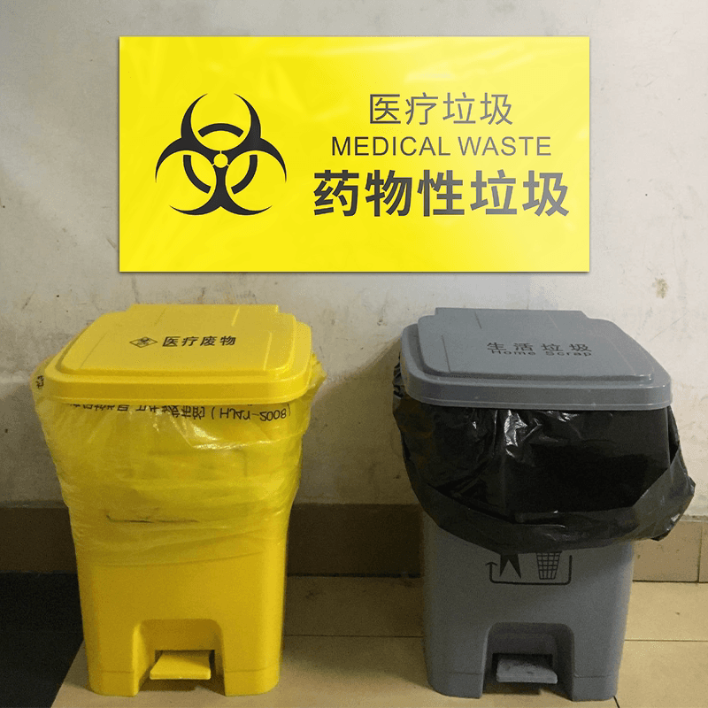 医院垃圾分类标志2026新版医疗废物标识牌药物性病理性感染性垃级标签提示贴危险废物贴纸医疗废物暂存处警示,详情图 3