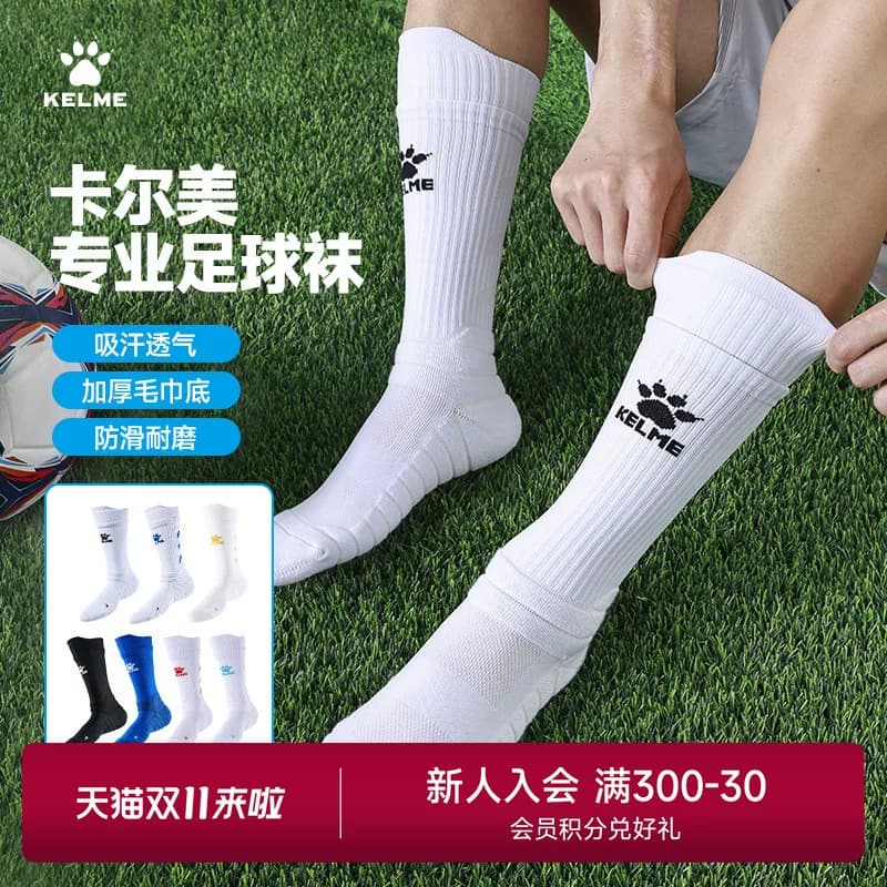 卡尔美足球袜男中筒成人专业比赛袜子防滑毛巾底儿童训练运动袜女
