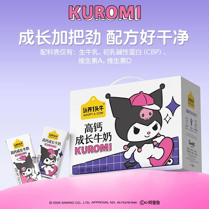 认养一头牛高钙成长牛奶酷洛米联名125ml*16盒