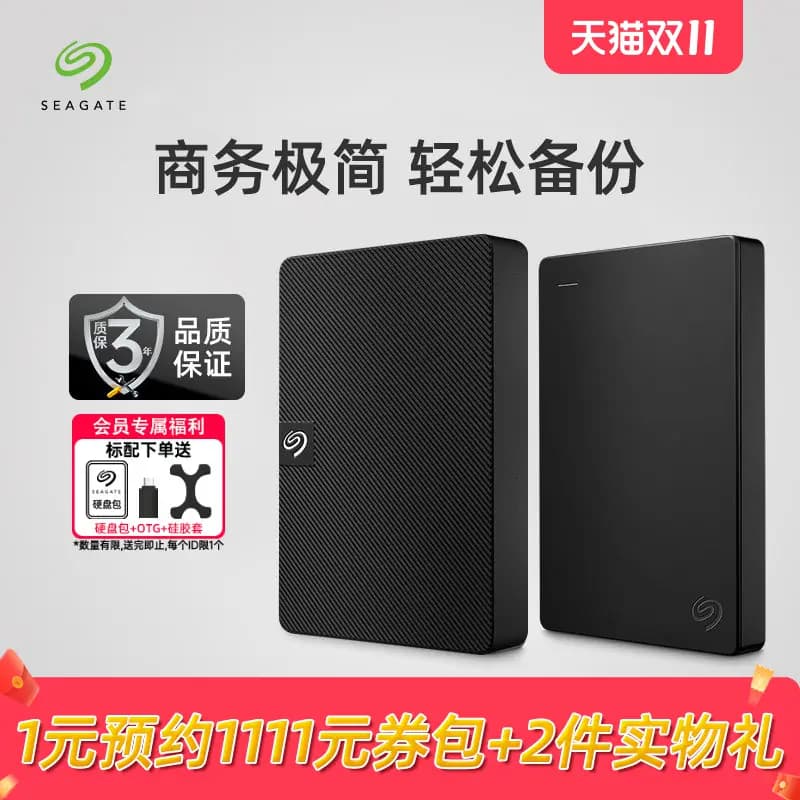 Seagate希捷移动硬盘2t高速1t外接4t官方旗舰店5tb外置移动盘存储