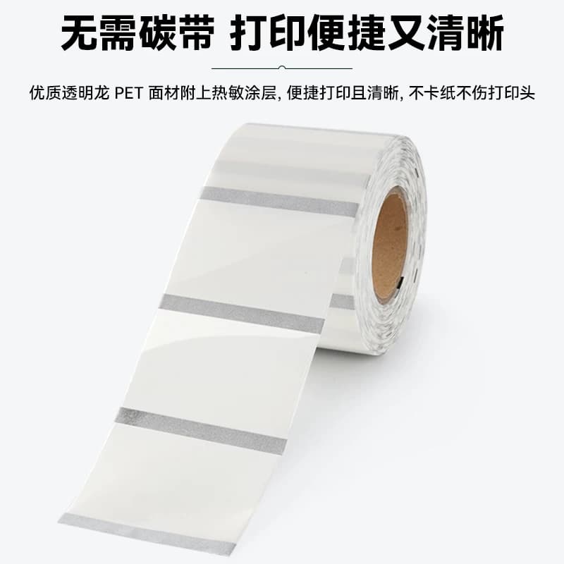 【新绿天章】热敏透明PET标签纸 打印清晰防水防油不干胶服装水洗标 耐刮耐磨强粘不易脱落 多规格可选,详情图 2