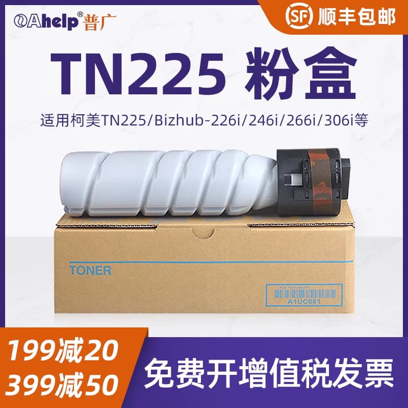 普广 适用柯美TN225 Bizhub-226i 246i 266i 306i粉盒