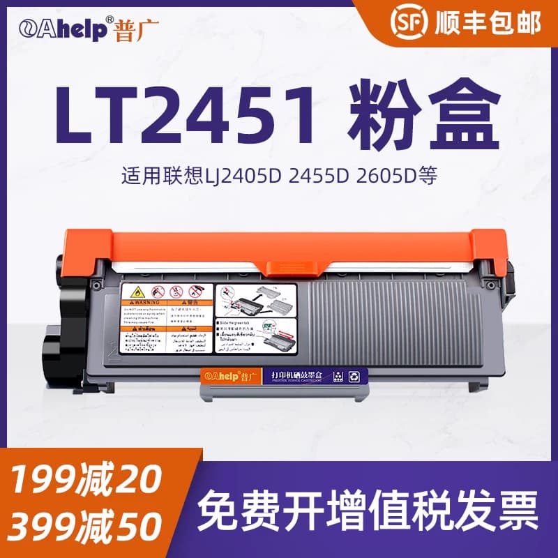 普广适用联想LT2451H粉盒M7605D 2605D 2655DN M7400Pro 7615DNA墨盒M7655DHF 7676DXF LD2451 7450FPro硒鼓