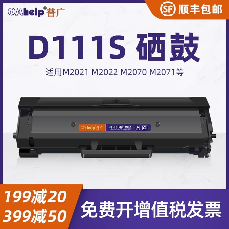 普广MLT-D111S硒鼓适用三星M2070 M2071FH M2071HW M2071W打印机墨盒M2021W M2020 M2026 M2022 M2071粉盒