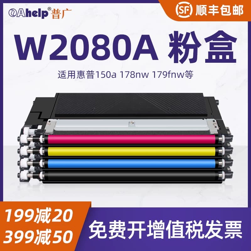 普广118A粉盒适用HP W2080A惠普HP ColorLaser MFP 178nw 178nwg 打印机硒鼓179fwg 179fnw墨盒150w 150a碳粉