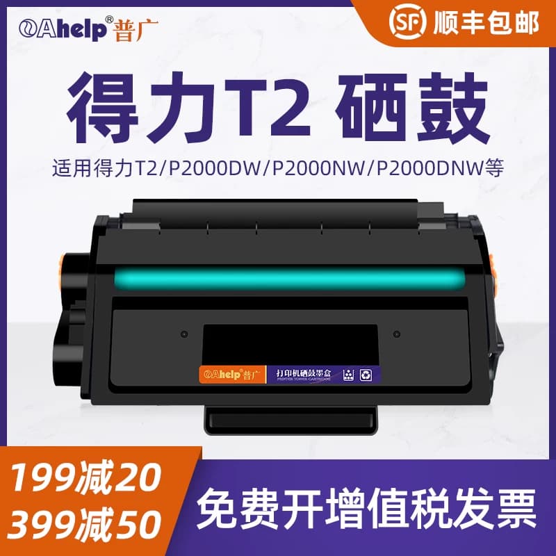 普广适用得力T2硒鼓Deli P2000N/W/D/DN/DW P2000NW P2000DNW M2000N/W/NW/D/DN M2000DNW墨粉盒
