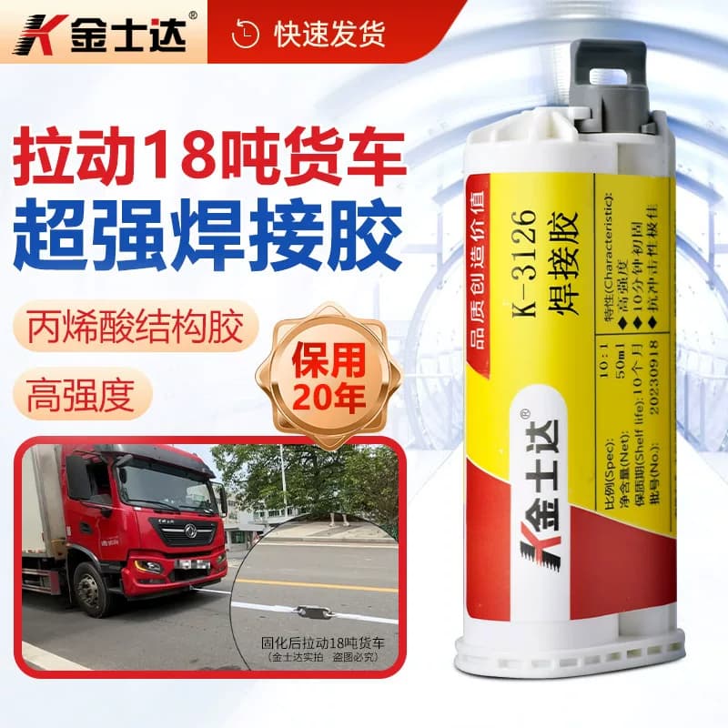 金士达K-3125/3126AB胶水强力胶焊接胶水电焊胶冷焊胶丙烯酸高强度粘接金属铁玻璃陶瓷塑料结构胶