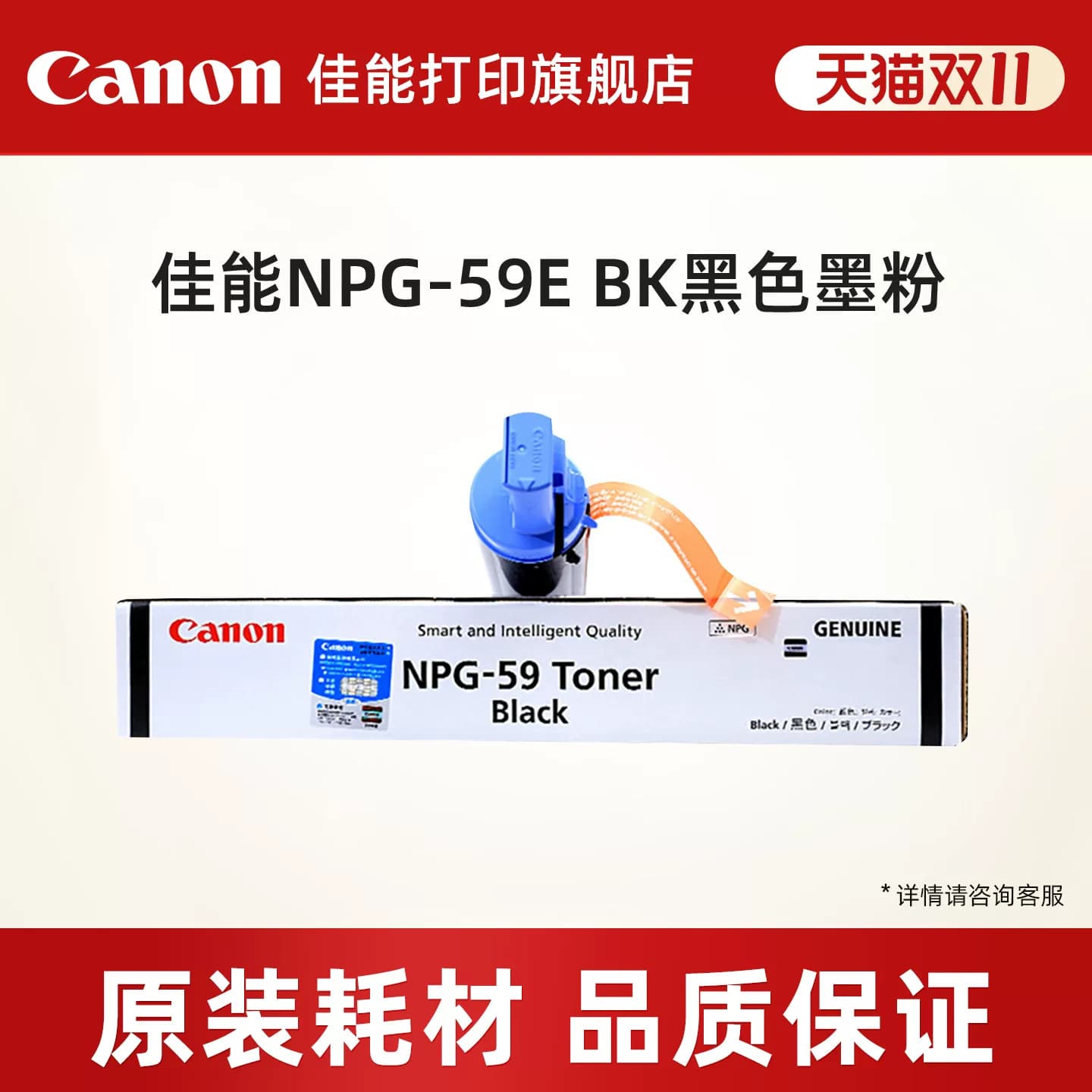 佳能打印旗舰店NPG-59E BK复合机原装黑色墨粉(适用于iR2202/2002/2204/2206系列/iR2425/iR2224L/2224N)