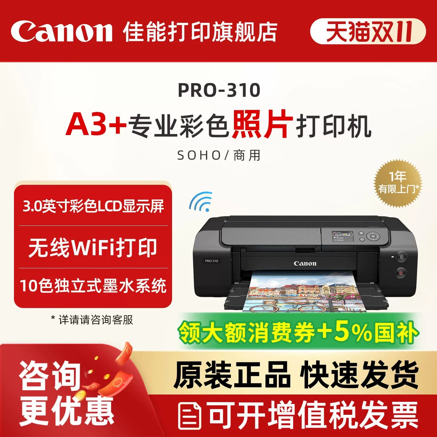 佳能智能打印机PRO-200s/PRO-310喷墨A3+幅面8色专业照片家用智能无线彩色照相馆EOS影像艺术摄影证件照,详情图 2