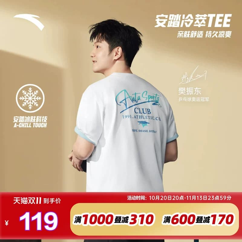 【樊振东同款】安踏冷萃T |冰丝凉感T恤男夏季运动短袖152628107