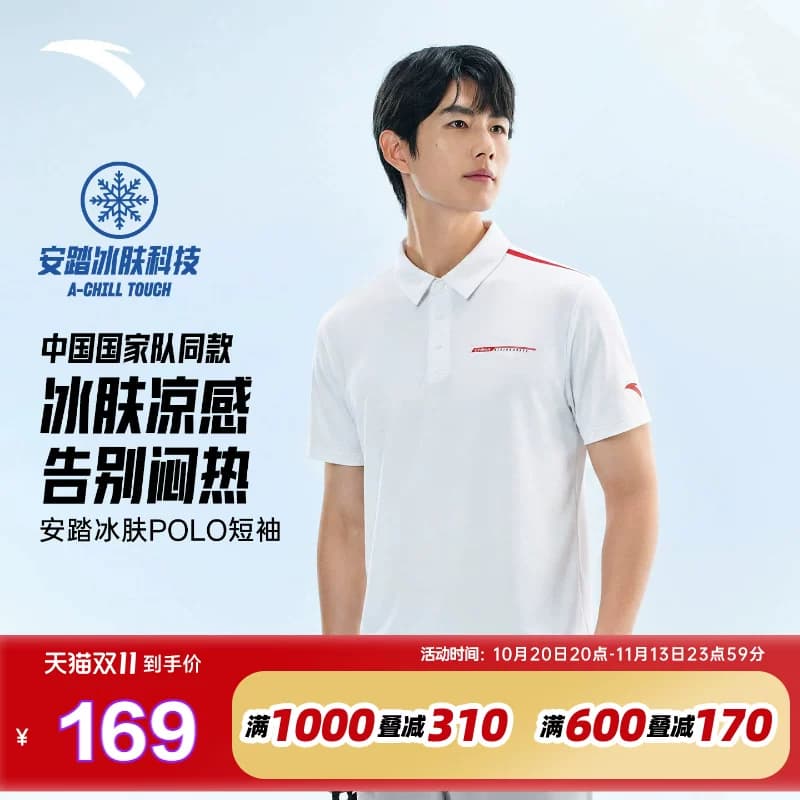 安踏型动POLO | CHN系列秋季凉感透气POLO衫男子152627109