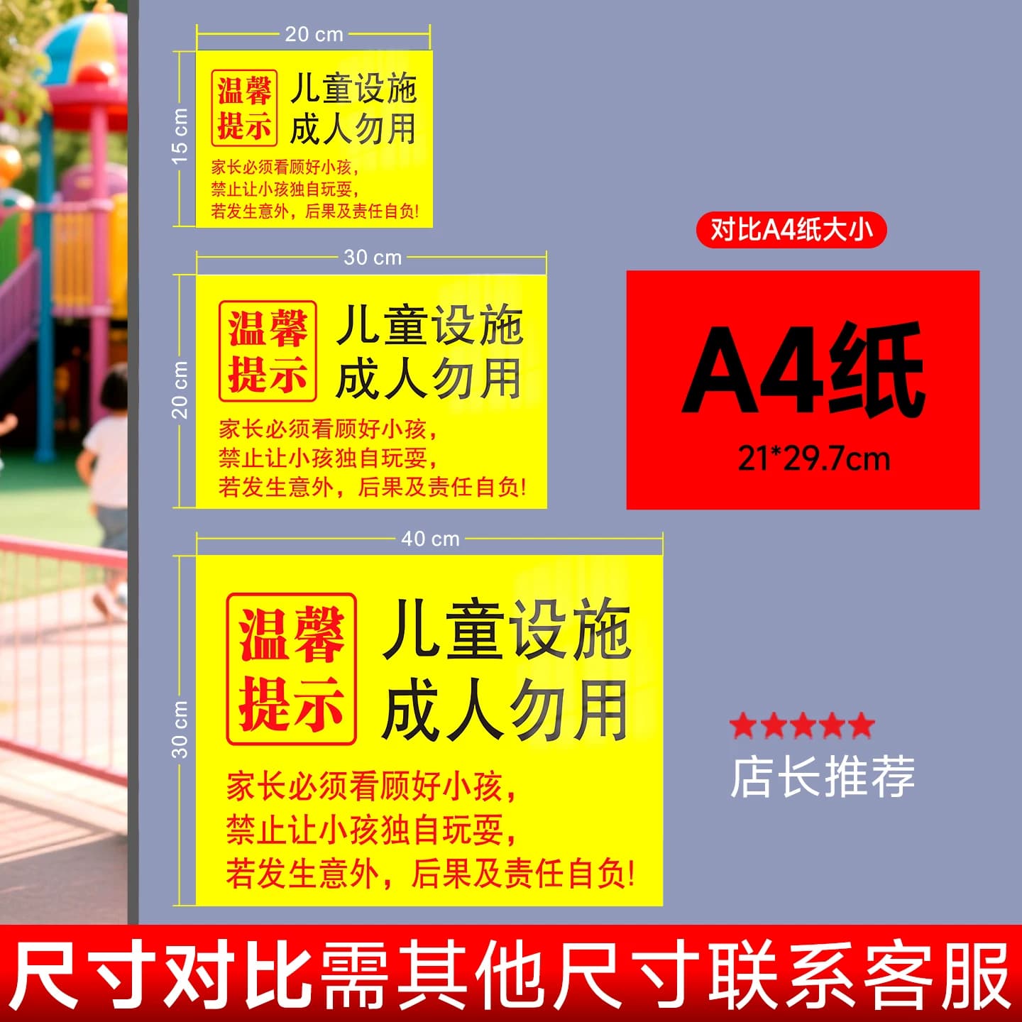 儿童设施成人勿用滑梯秋千商场游乐园场所温馨提示警示标识使用牌,详情图 4