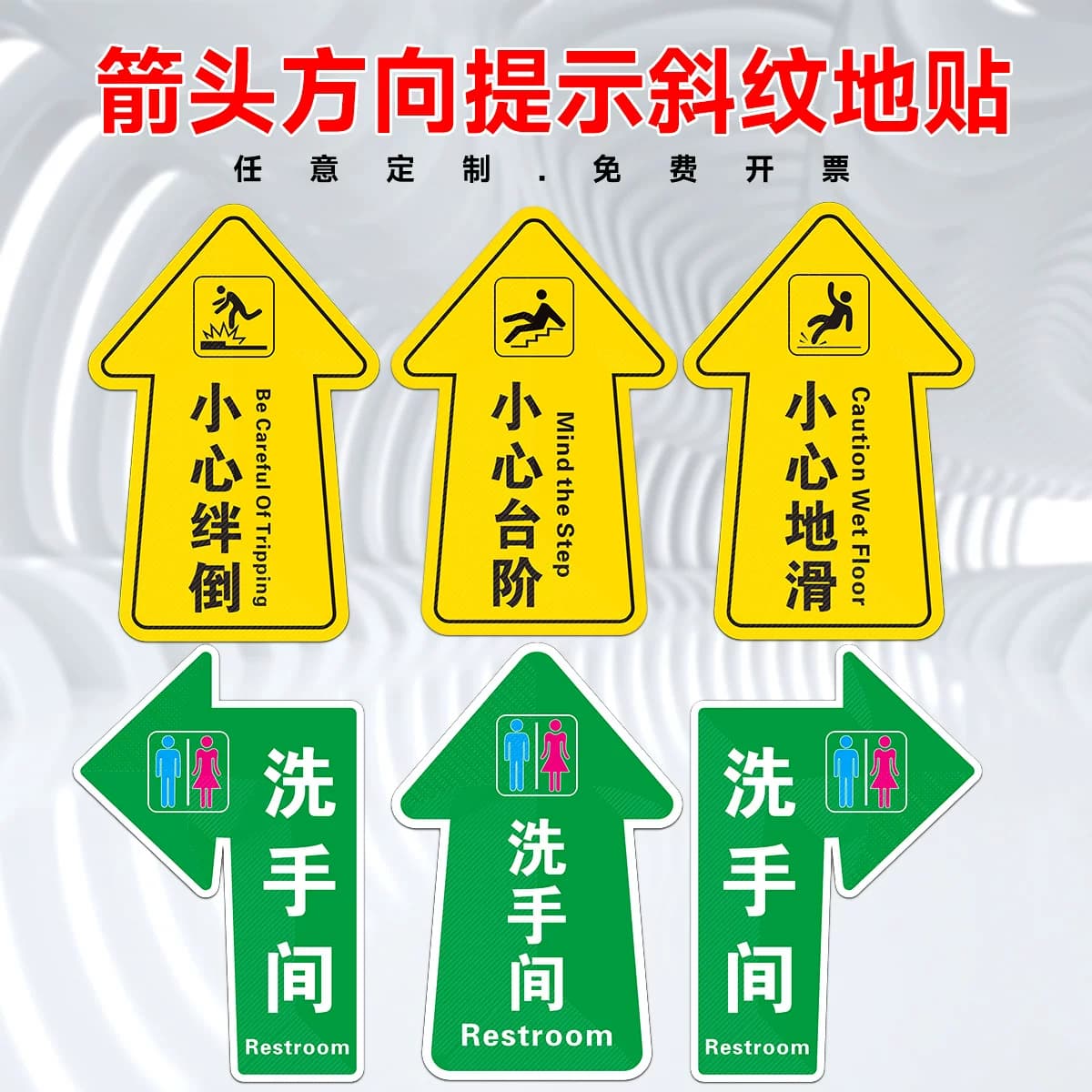 小心地滑箭头指示贴商场超市酒店安全楼梯贴温馨提示标语洗手间指示牌标识牌防水防滑耐磨小心台阶地贴定制做