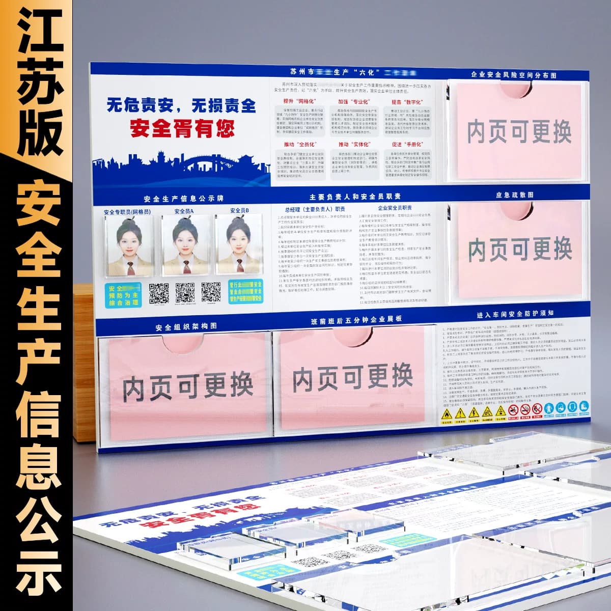 江苏苏州生产信息公示牌公示栏标识牌企业公示牌提示苏州市全区生产委员会办公室责任人管理员标示牌亚克力