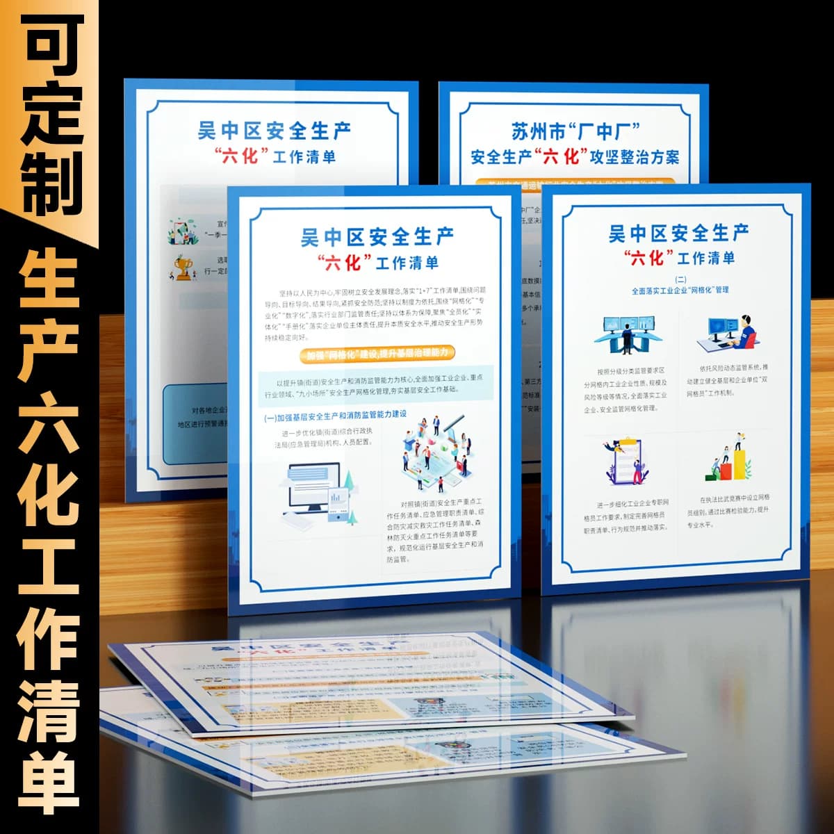 苏州市吴中区安全生产“六化”工作清单标识牌苏州市“厂中厂”安全生产“六化”攻竖整治方案制度标牌提示牌