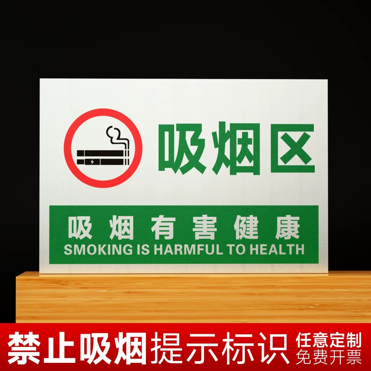 铝板反光膜吸烟区提示牌请勿吸烟标识牌禁止吸烟严禁烟火警示贴室外墙贴禁烟医院校园无烟区安全标志牌可定制