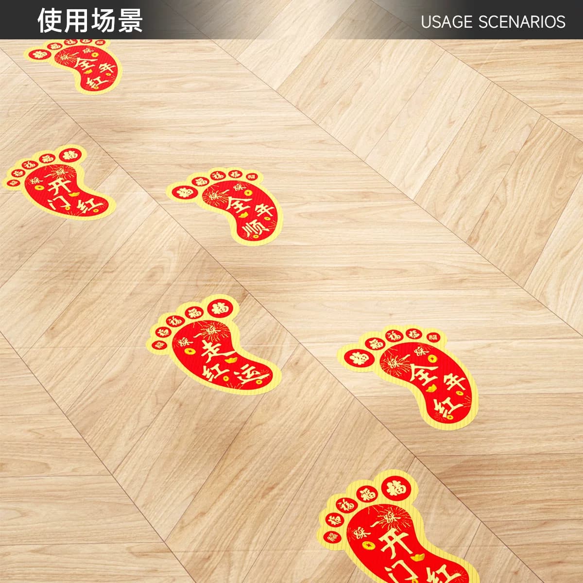 脚丫喜庆红色地贴恭喜发财开门红职场布置小脚丫贴纸2024龙年防滑地贴保险公司银行商场新年装饰,详情图 4