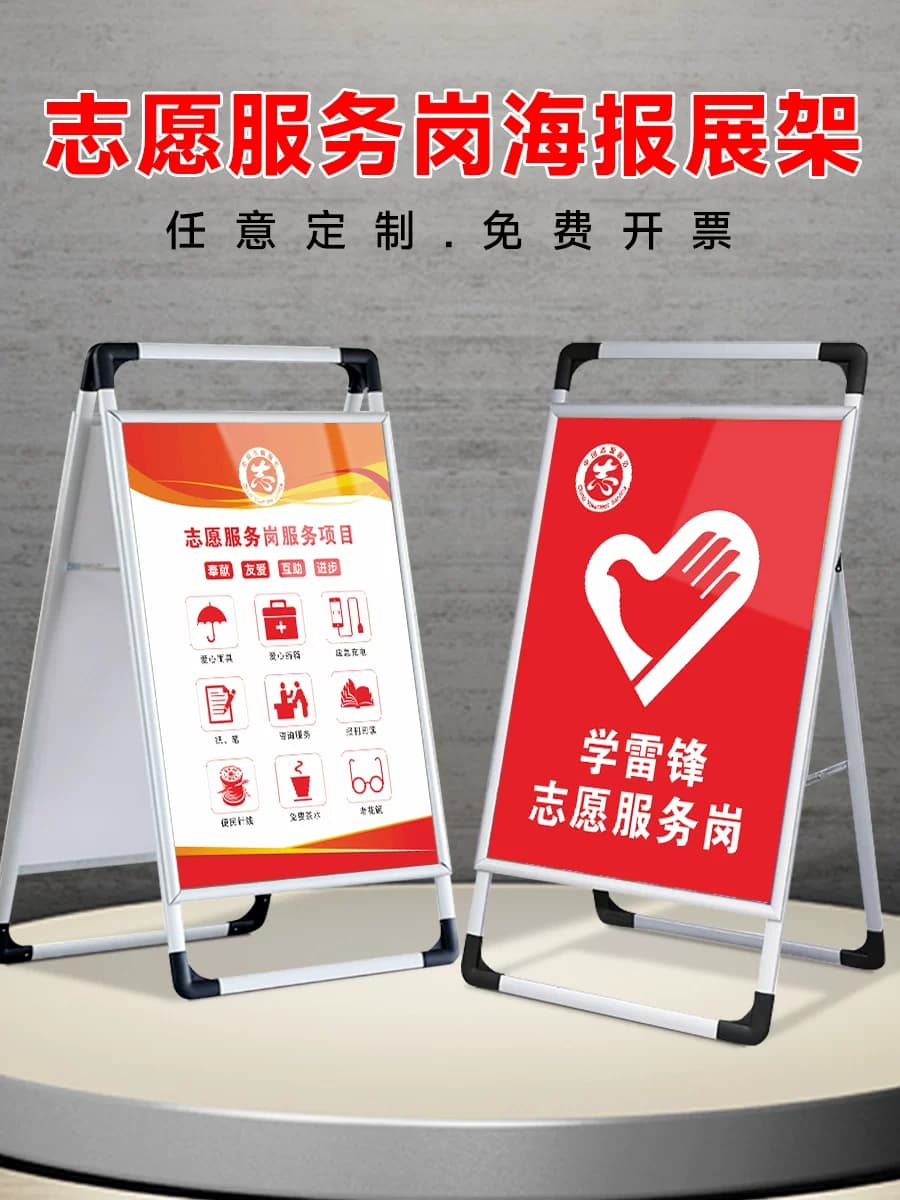 学雷锋志愿者服务岗标识牌铝合金立式展架展示牌志愿者服务岗文明工作温馨提示牌爱心公益便民服务标志牌定制