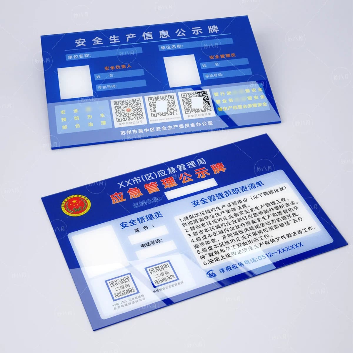 应急管理公示牌公示栏标识牌安全生产信息公示牌苏州市吴中区安全生产委员会办公室责任人管理员标示牌亚克力,详情图 4