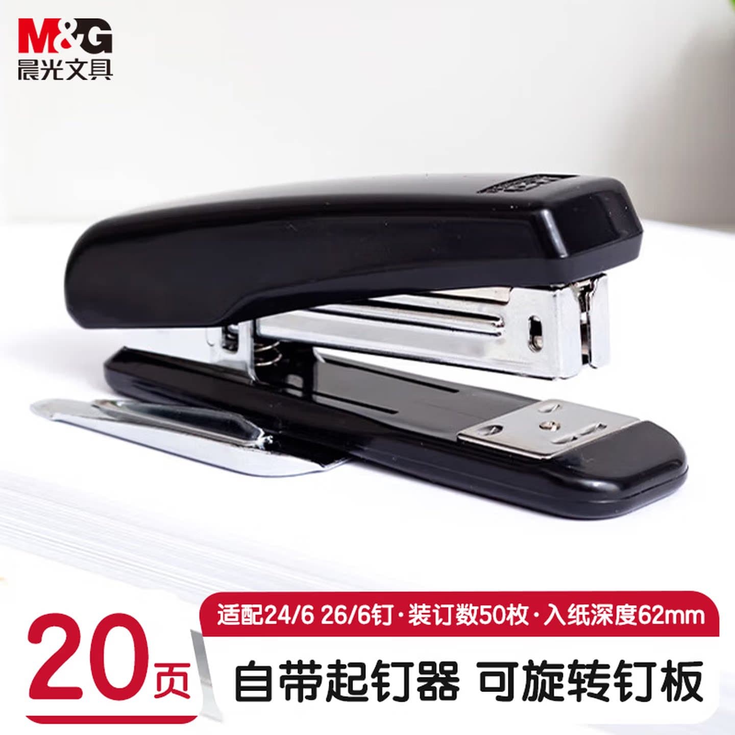 晨光订书机办公用学生多功能可旋转起钉器20页12号(黑)ABS92718