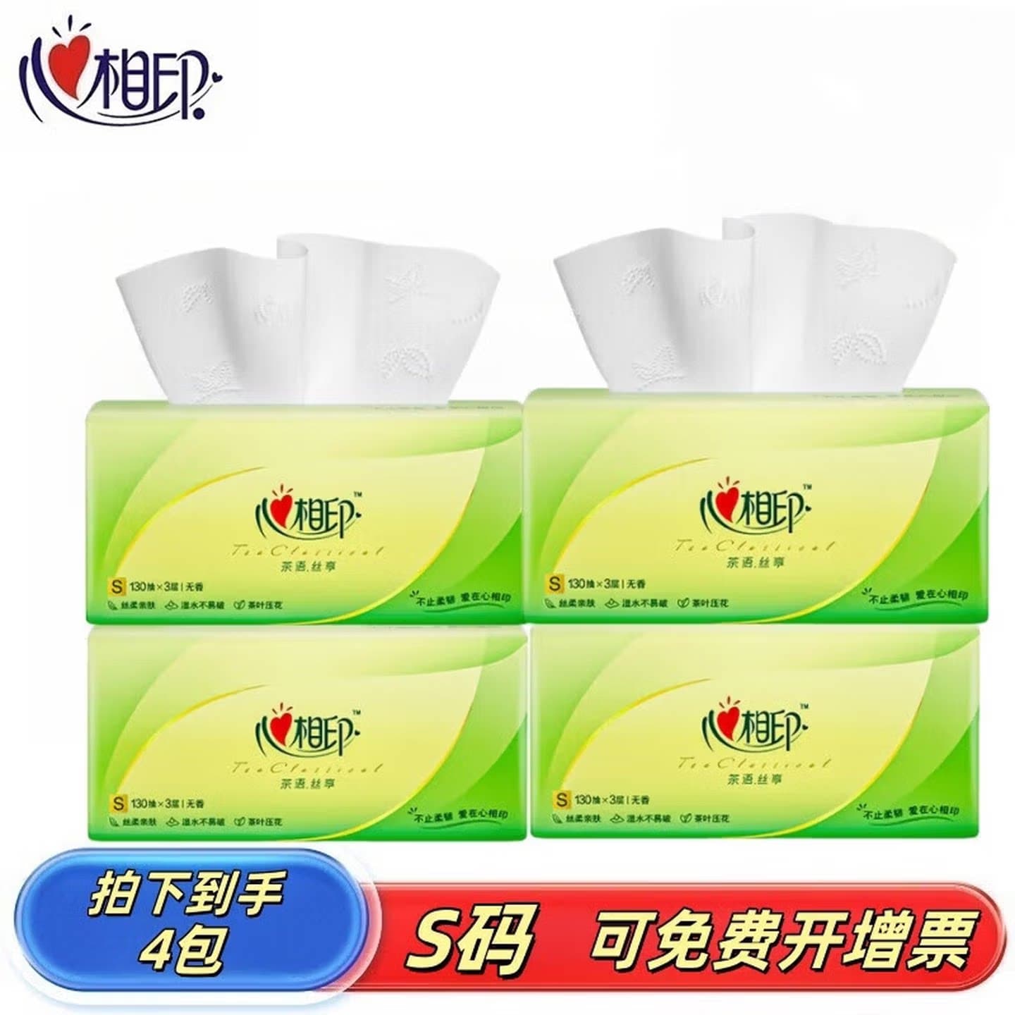 心相印茶语丝享抽纸S码4包装130抽3层家用纸巾4包DT15130