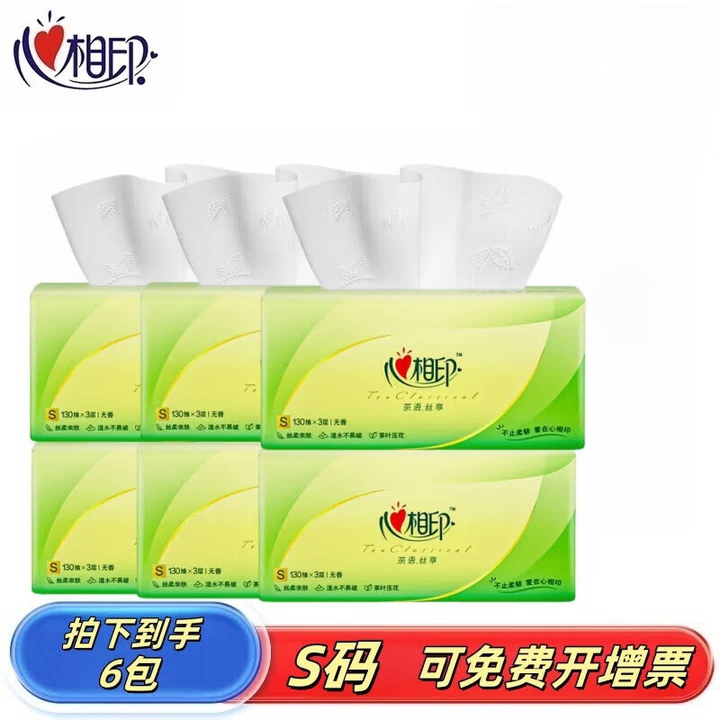 心相印茶语丝享抽纸S码6包装130抽3层家用纸巾DT15130