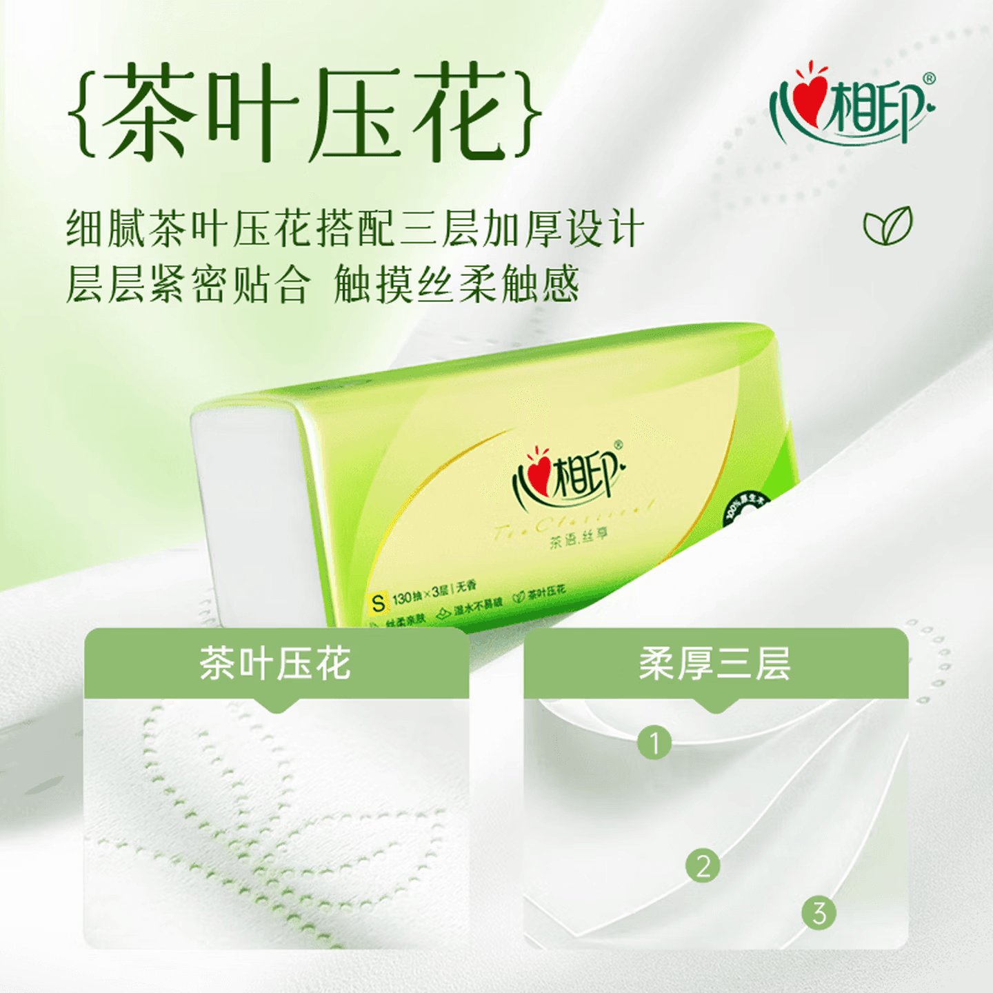 心相印茶语丝享抽纸130抽5包装三层加厚面巾纸茶叶压花DT15130
