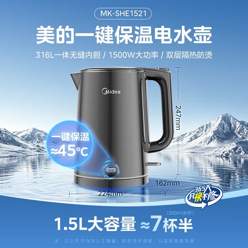 Midea/美的 MK-SHE1521 316不锈钢电热水壶1.5L大容量一键保温