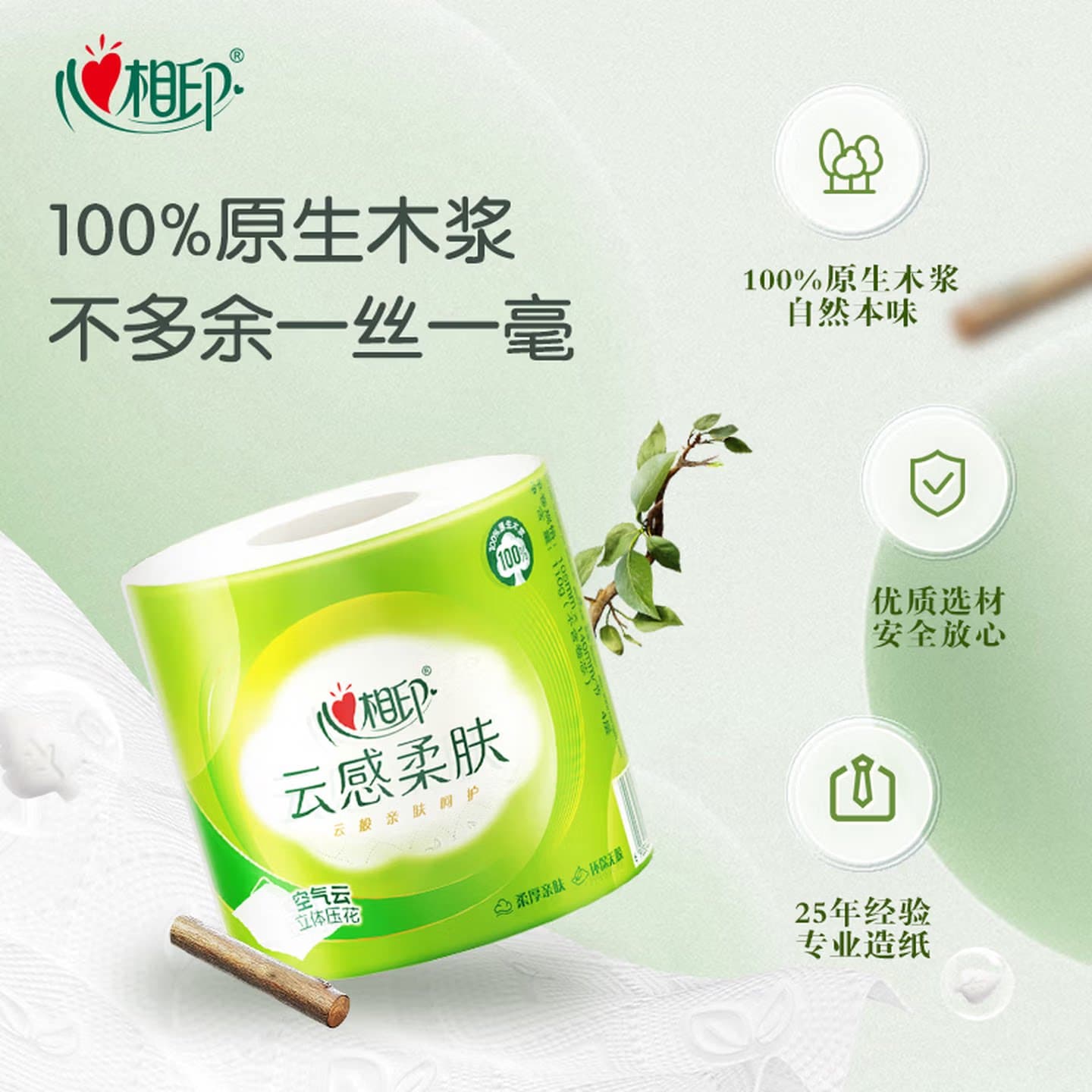 心相印有芯卷纸4层8卷100%原生木浆家用卫生纸加厚厕纸BT5312