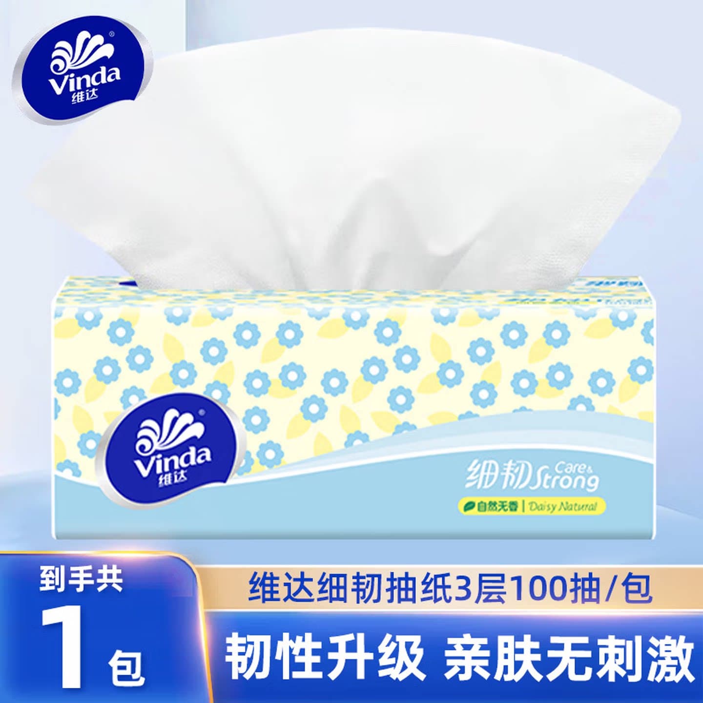 维达抽纸3层100抽家用1包实惠装自然无香亲肤无刺激面巾纸V2607