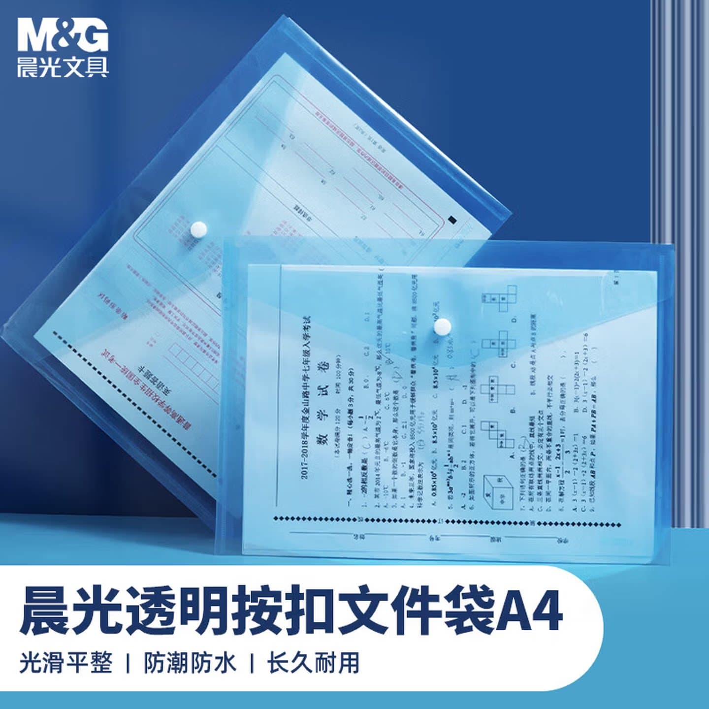 晨光透明按扣文件袋A4学生试卷收纳袋防潮防水(透明蓝)ADM929H6