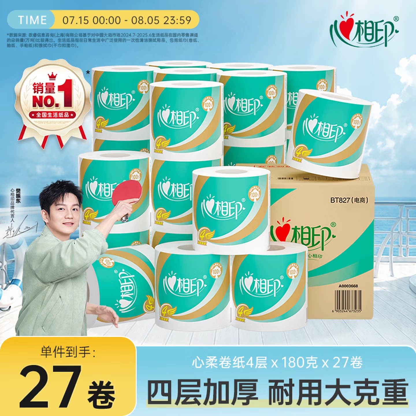 心相印心柔有芯卷纸27卷四层加厚家用原生木浆大卷整箱装BT827