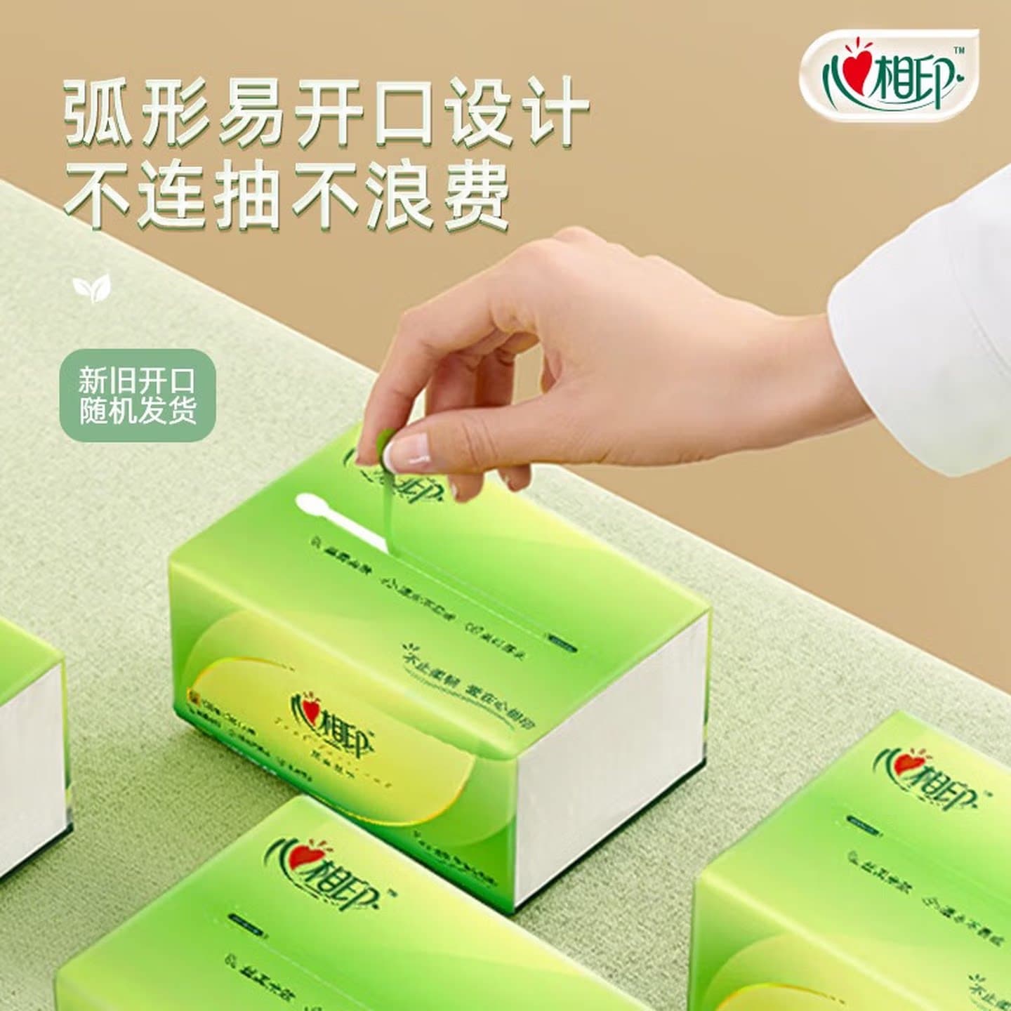 心相印茶语丝享抽纸4包装3层150抽家用易开口不连抽纸巾DT15150