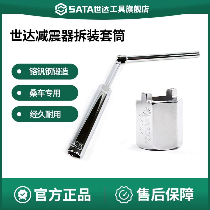 世达桑车前减后减减震器拆除安装专用套筒大众汽车减震器套筒扳手
