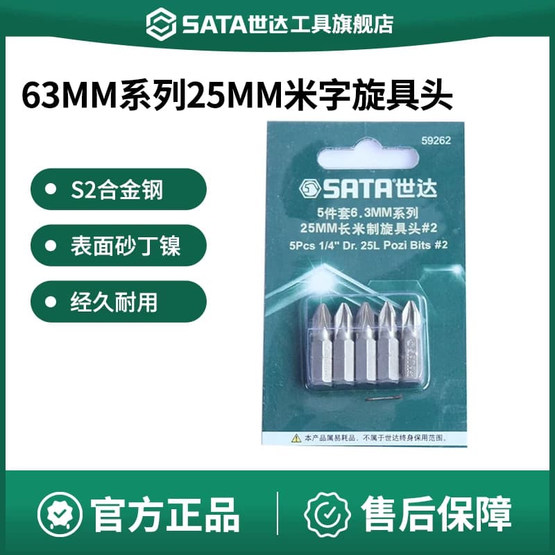 世达6.3mm系列米字旋具头 25mm长批头PZ#123替换头子电动螺丝刀头