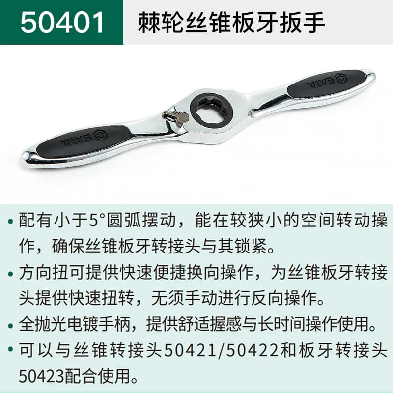 世达丝锥扳手丝攻丝锥绞手棘轮手动攻丝器工具攻牙器铰杠绞手神器,详情图 5