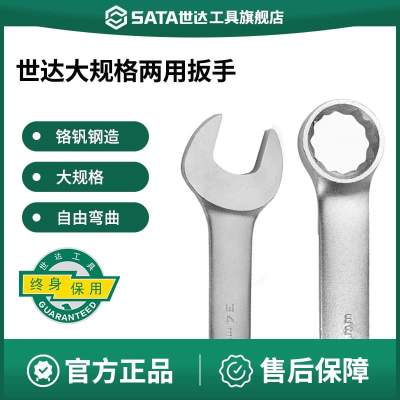 世达大规格两用扳手工业级梅重型花开口呆板手加长超大号梅开扳子