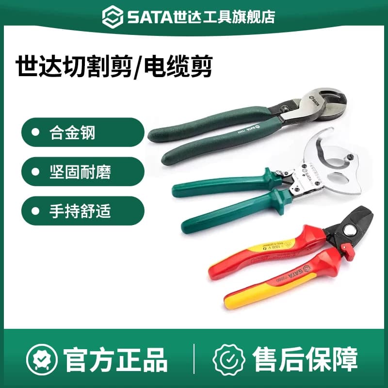 世达电缆剪剪线钳专用剪刀棘轮电工齿轮式断线钳月牙省力绞线钳
