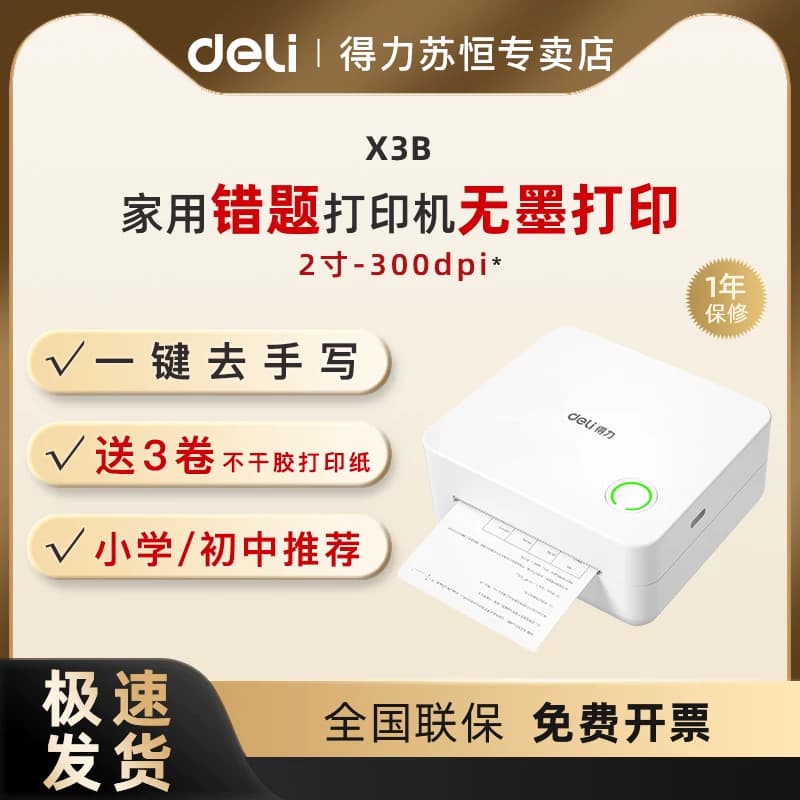 得力错题打印机X3B超清扫描免抄神器迷你小型初高中学生错题整理便携式口袋家用打印机无墨蓝牙打印机