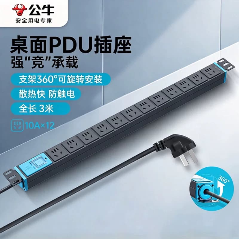 公牛桌面PDU插座GNE-10C0-3米