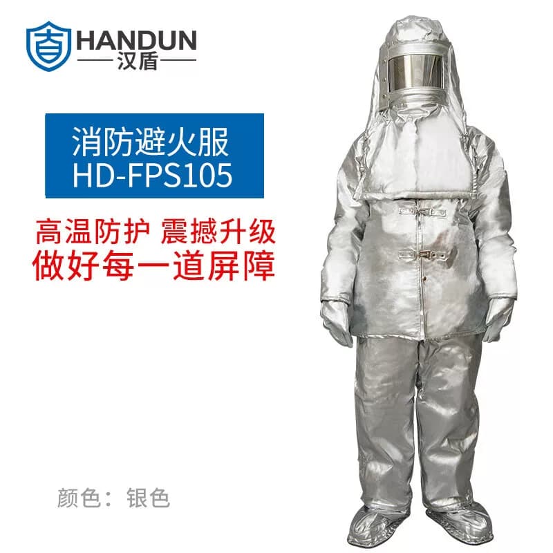 汉盾 HD-FPS105 分体简易避火服（中号、大号）
