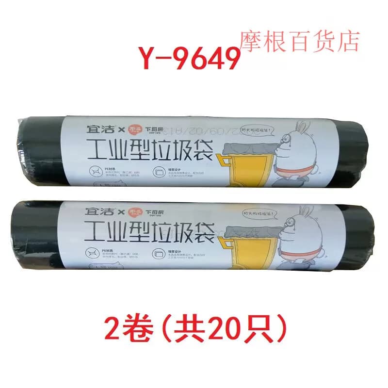 宜洁工业型垃圾袋（大号）10只