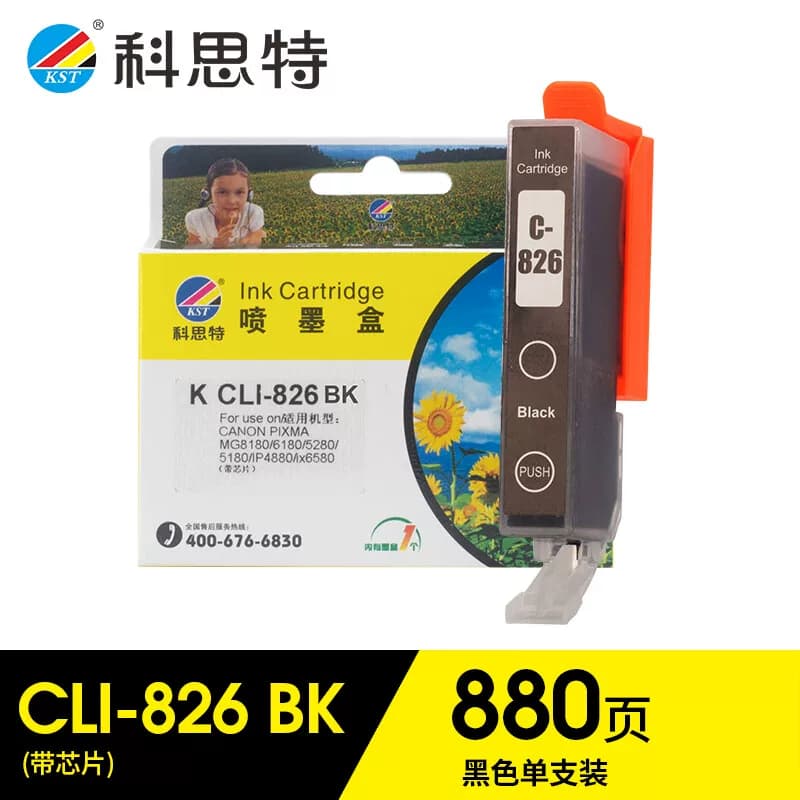 科思特 CLI-826 打印量400页墨盒 1 盒/盒(计价单位：盒) 黑色