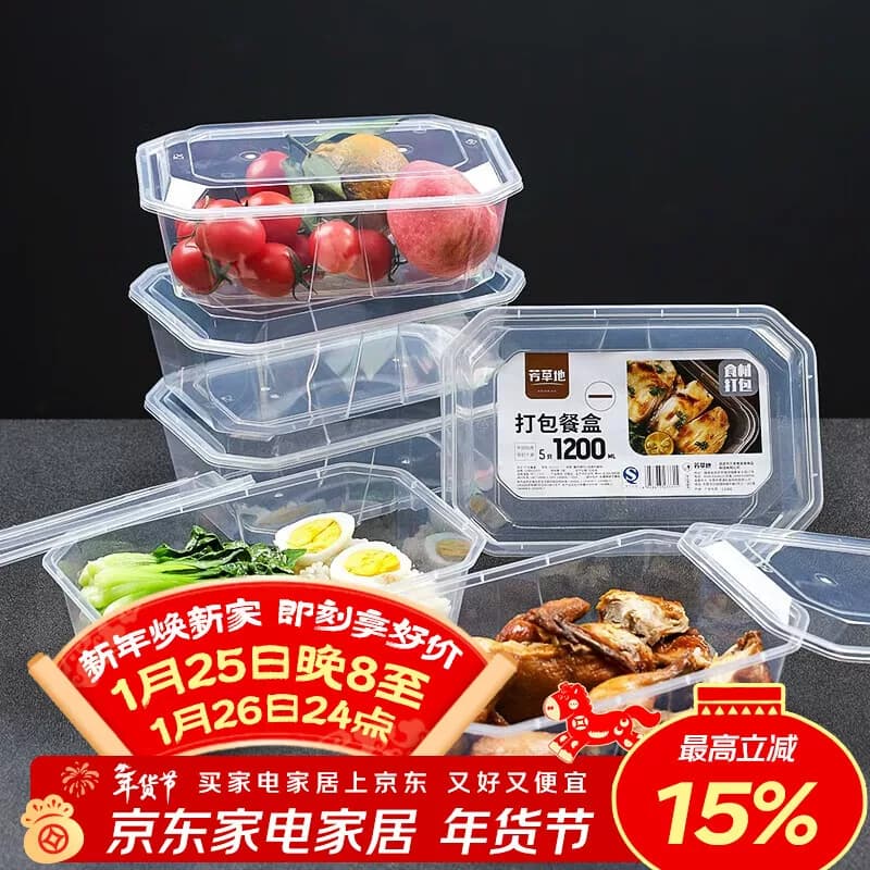 芳草地 一次性饭盒 长方形塑料加厚打包盒1200ML 10个 3G6120