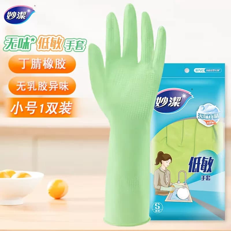 妙洁丁腈橡胶无味低敏手套 小号