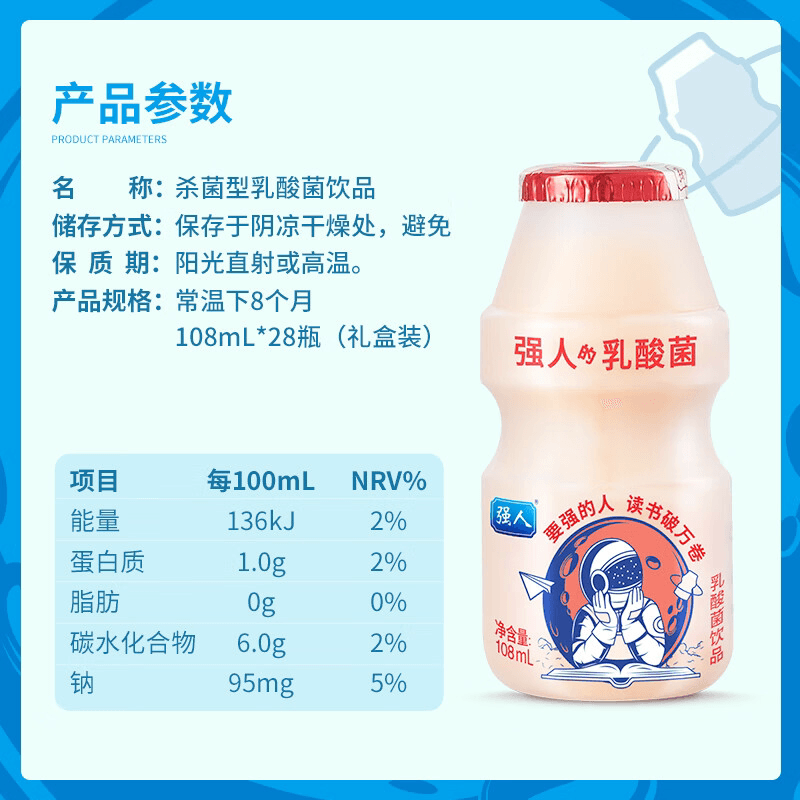 强人 杀菌型乳酸菌饮品